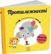 Навчальне колесо: Протилежності, Павлa Ганачковa