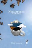 Непальська масала,