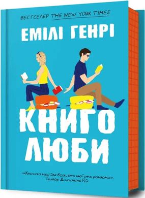 Книголюби