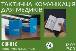 12.09.2024 Лекція "Тактична комунікація для медиків"