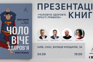 24.09.2024 19:00 Презентація книги «Чоловіче здоров'я. Прості правила»