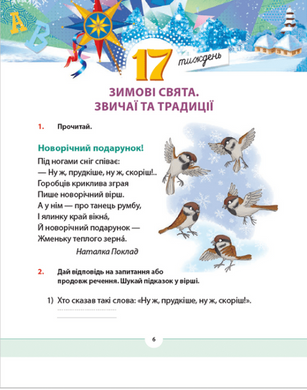 Рідна мова для небайдужих: 2 клас. Частина 3, Уляна Добріка