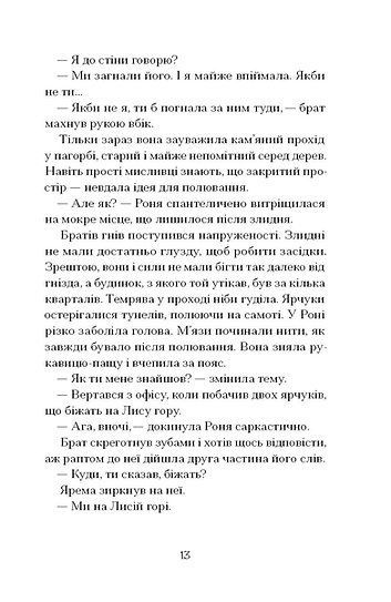 Шукай стежку з-під гори, Анастасія Бідонько