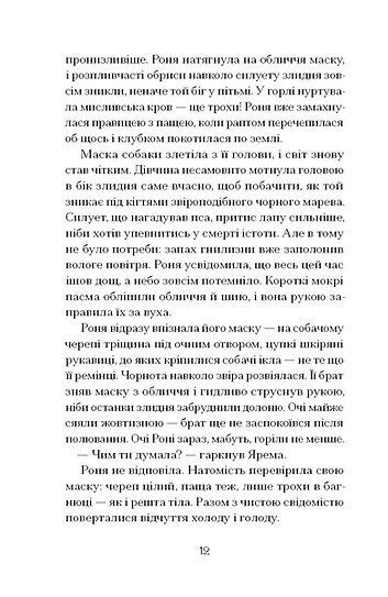 Шукай стежку з-під гори, Анастасія Бідонько