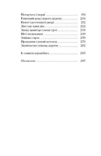 Шукай стежку з-під гори, Анастасія Бідонько
