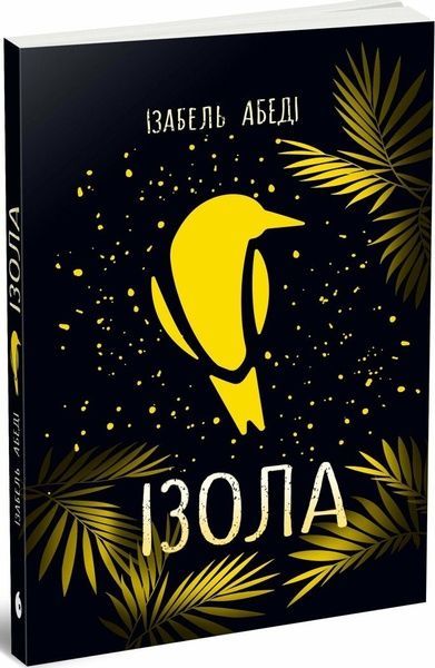 Ізола, Ізабель Абеді