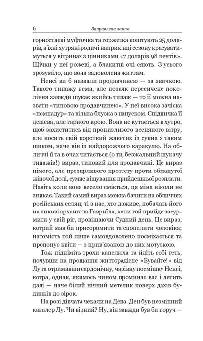 Збірка новел: Заправлена лампа, О. Генрі