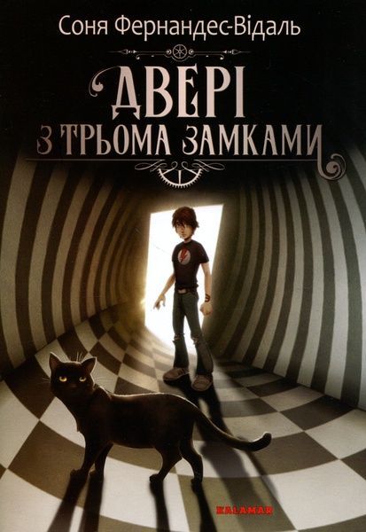 Двері з трьома замками, Соня Фернандес-Відаль