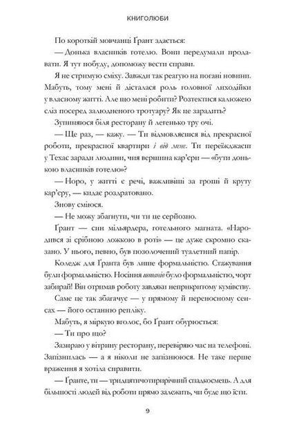 Книголюби, Емілі Генрі