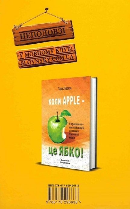 А як кажуть у Вас? Словник мовного розмаїття. Тарас Береза