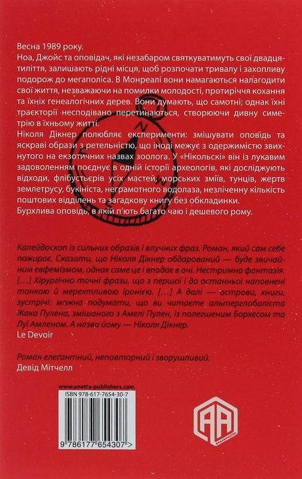 Нікольскі, Ніколя Дікнер