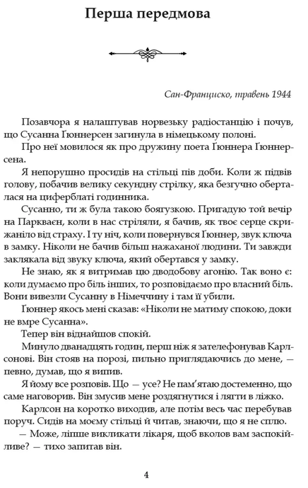 Минуле &mdash; то лиш сон, Аксель Сандемусе