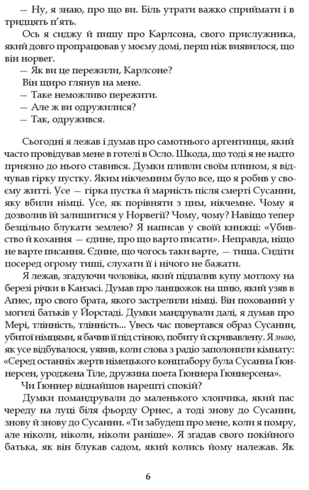Минуле &mdash; то лиш сон, Аксель Сандемусе