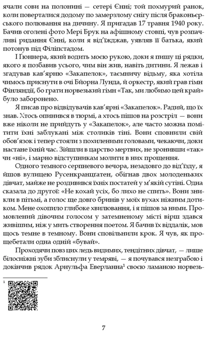 Минуле &mdash; то лиш сон, Аксель Сандемусе