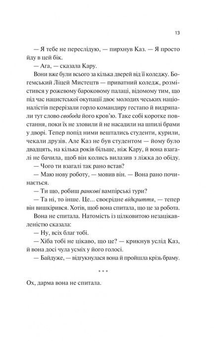 Донька диму й кісток /зі зрізом/ Лейні Тейлор, Лейні Тейлор, Лейні Тейлор