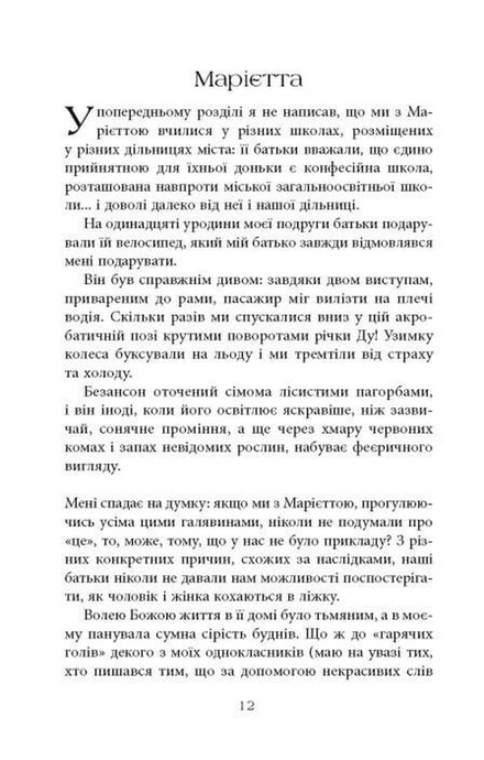Третя рука, Артур Дрейфус