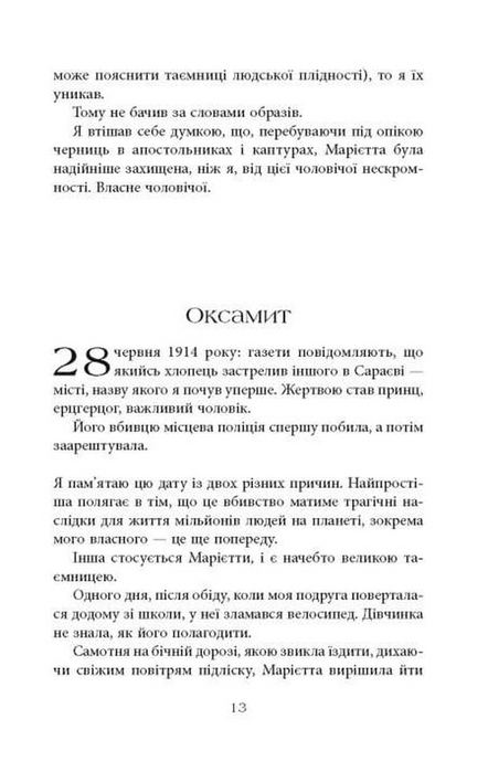 Третя рука, Артур Дрейфус