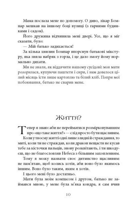 Третя рука, Артур Дрейфус