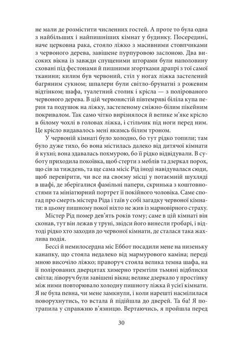 Джен Ейр, Шарлотта Бронте