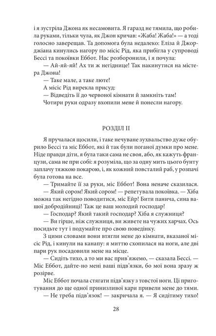 Джен Ейр, Шарлотта Бронте
