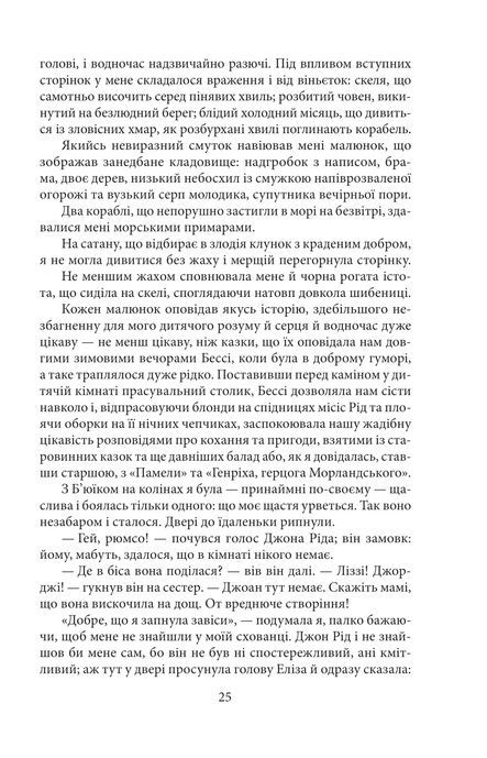 Джен Ейр, Шарлотта Бронте