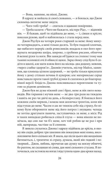 Джен Ейр, Шарлотта Бронте