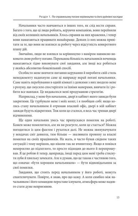 Мій бос &mdash; ідіот, Томас Еріксон