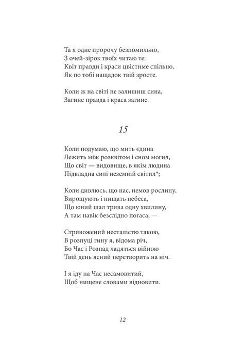 Сонети, Вільям Шекспір