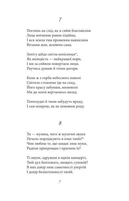 Сонети, Вільям Шекспір
