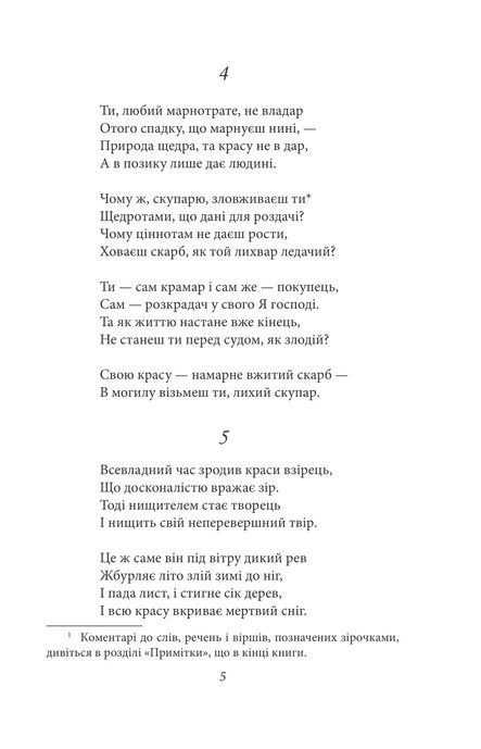 Сонети, Вільям Шекспір