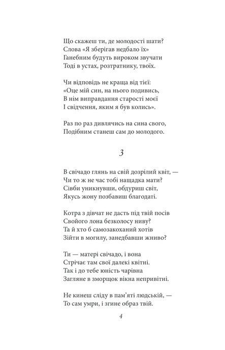 Сонети, Вільям Шекспір