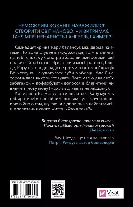 Донька диму й кісток /зі зрізом/ Лейні Тейлор, Лейні Тейлор, Лейні Тейлор