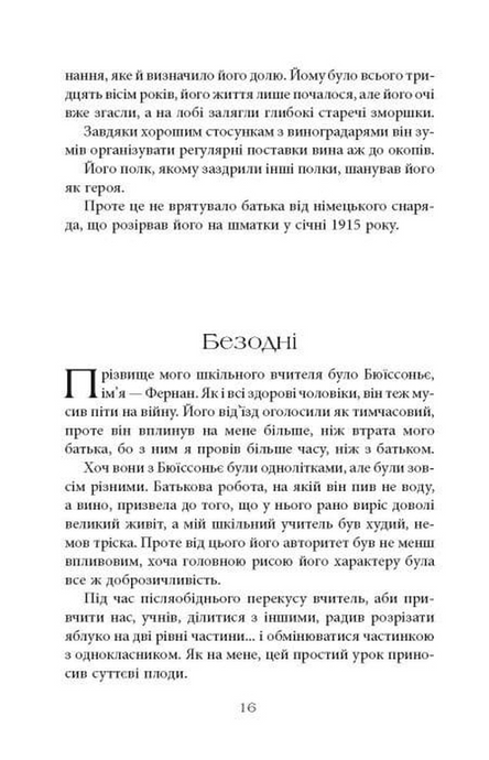 Третя рука, Артур Дрейфус