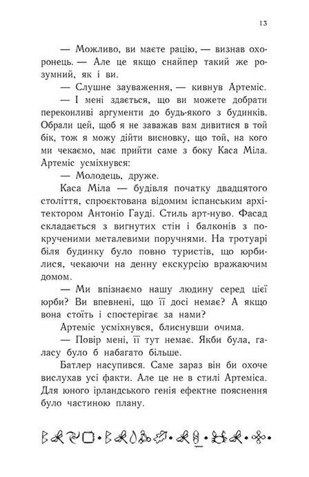 Артеміс Фаул. Утрачена колонія. Книга 5, Йон Колфер