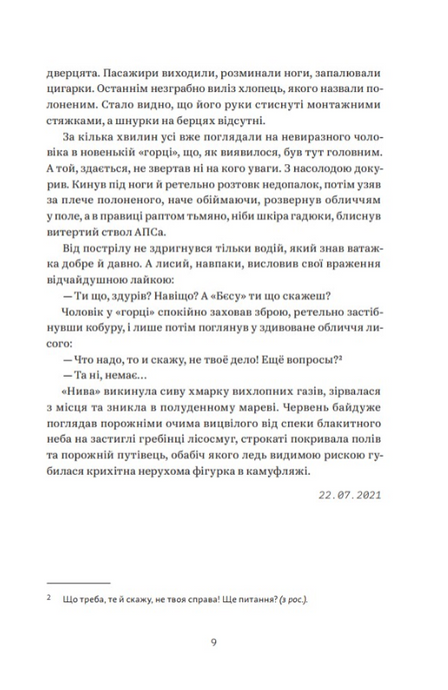 Домбейко, Андрій Кириченко