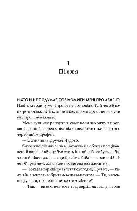 Краш тест, Емі Джеймс