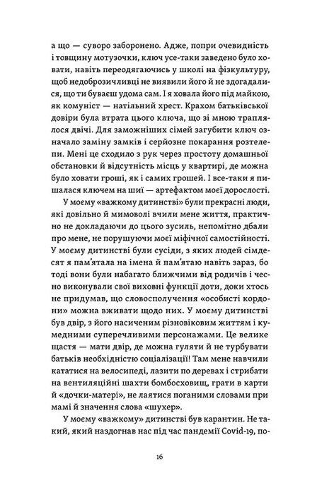 Легке дитинство. Як навчитися бути батьками-гедоністами, Катерина Гольцберг
