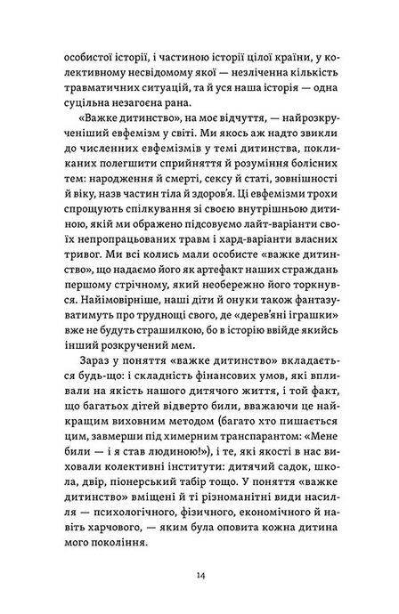 Легке дитинство. Як навчитися бути батьками-гедоністами, Катерина Гольцберг