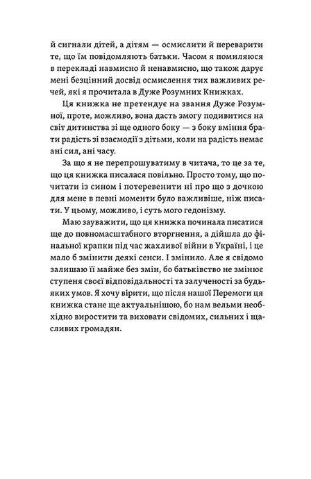 Легке дитинство. Як навчитися бути батьками-гедоністами, Катерина Гольцберг
