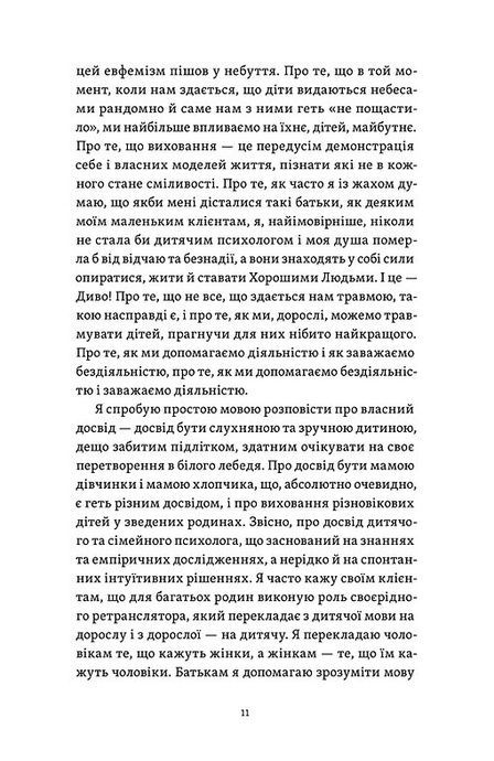 Легке дитинство. Як навчитися бути батьками-гедоністами, Катерина Гольцберг