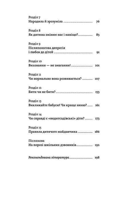 Легке дитинство. Як навчитися бути батьками-гедоністами, Катерина Гольцберг