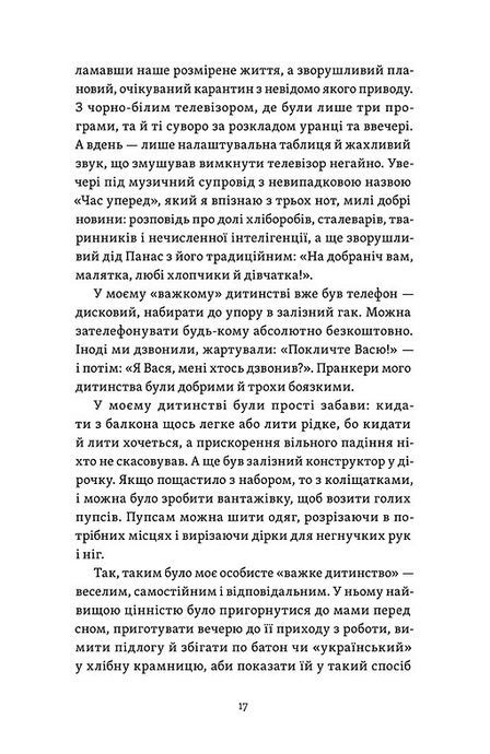 Легке дитинство. Як навчитися бути батьками-гедоністами, Катерина Гольцберг