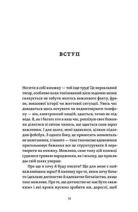 Легке дитинство. Як навчитися бути батьками-гедоністами, Катерина Гольцберг