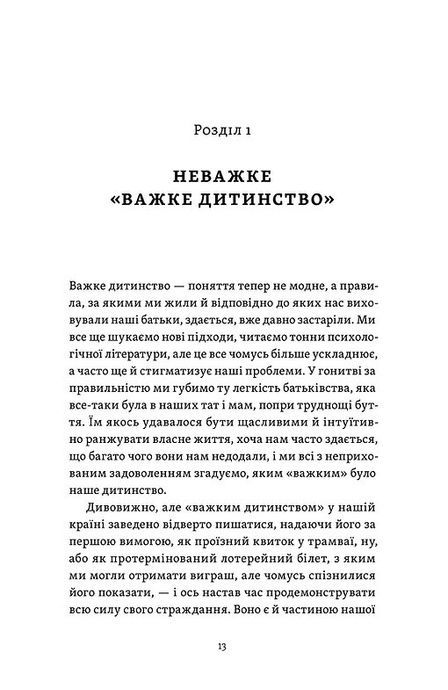 Легке дитинство. Як навчитися бути батьками-гедоністами, Катерина Гольцберг