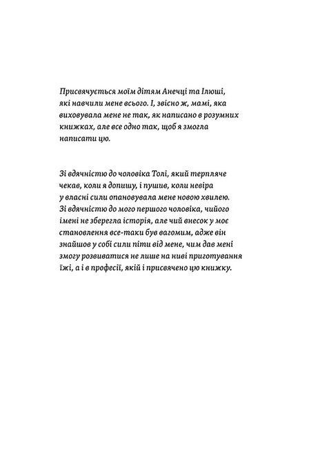 Легке дитинство. Як навчитися бути батьками-гедоністами, Катерина Гольцберг