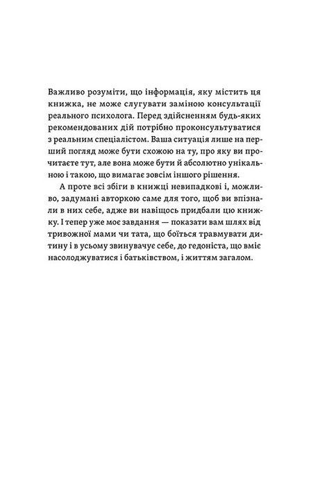 Легке дитинство. Як навчитися бути батьками-гедоністами, Катерина Гольцберг