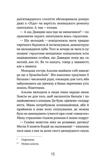 Життя типових принцес Нідерзаксен, Галина Матвєєва