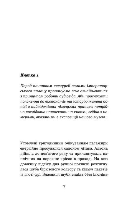 Життя типових принцес Нідерзаксен, Галина Матвєєва