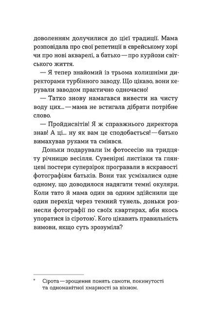 Життя типових принцес Нідерзаксен, Галина Матвєєва