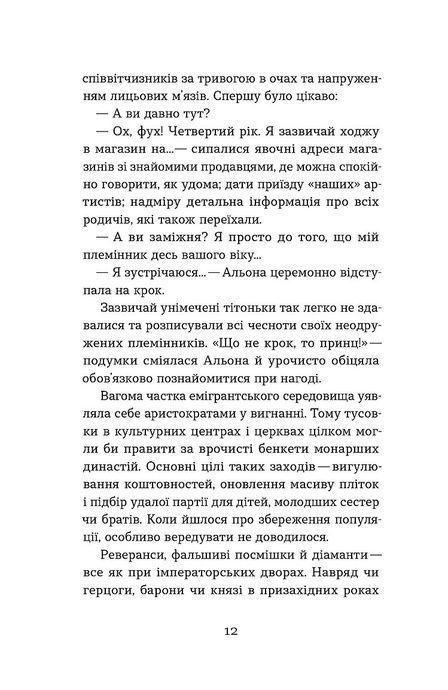 Життя типових принцес Нідерзаксен, Галина Матвєєва